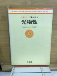 光物性