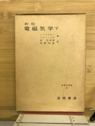 電磁気学