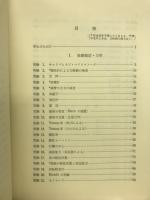物理学実験 : 基礎教養