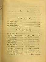 技術者のための物性物理