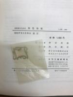 技術者のための物性物理