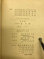高等学校　数学Ⅲ