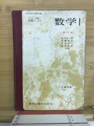数学Ⅰ 幾何編