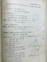 数学Ⅰ 幾何編