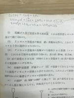 高等化学