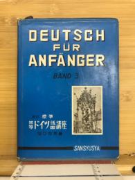 標準初等ドイツ語講座