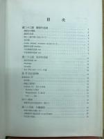 標準初等ドイツ語講座