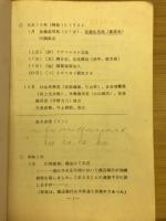 1959　3rd　Term　日本史