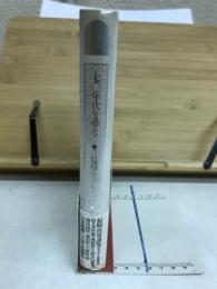 七〇年代を過る : 長崎浩対談集