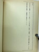 七〇年代を過る : 長崎浩対談集