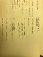 七〇年代を過る : 長崎浩対談集