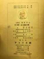 先覚者岡倉天心