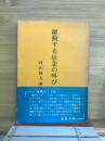 躍動する信念の叫び