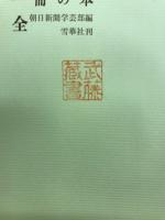 一冊の本(全)