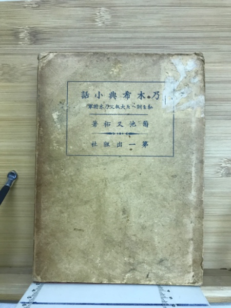 原色日本植物図鑑「草本編 1」合弁花類 / 古本倶楽部株式会社