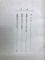 評註建礼門院右京大夫集全釈