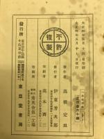 修養禅話一休奇行録
