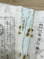 修養禅話一休奇行録