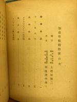 加藤隼戰鬪部隊