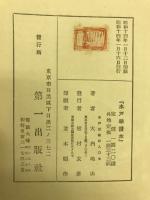 水戸学読本