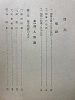近世日本儒学史