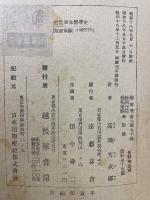 近世日本儒学史