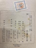 定本愛國百人一首解説