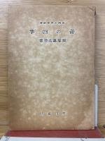 音の四季