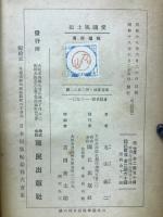愛国風土記