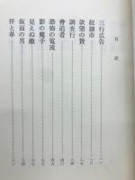女体の罠　SMノベルス第3集