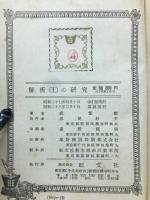 解析[I]の研究