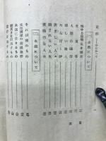 生きぬく悩み : 哲学随想録