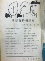 囲碁 百科相談室