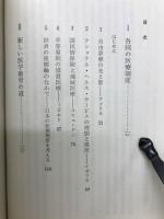 世界の医療