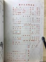 漫才　No.3（昭和43年9月)