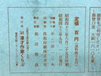 漫才　No.3（昭和43年9月)