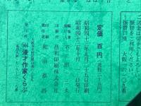 秋田實主宰　漫才No.4