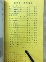 秋田實主宰　漫才No.5