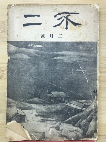 大久保利通伝(勝田孫彌 著) / 古本倶楽部株式会社 / 古本、中古