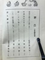 不二　第3巻2月号(大正14年2月)