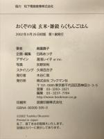おくぞの流玄米・雑穀らくちんごはん