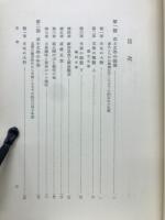 文学に現われたる国民思想の研究　第２巻　武士学の時代