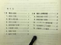 だれにでもわかる電気理論のまとめ