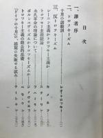解党主義の分析と批判
