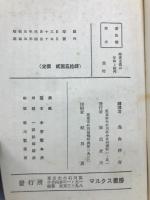 解党主義の分析と批判