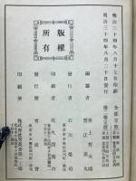 日本倫理彙編　陽明學派の部（中）