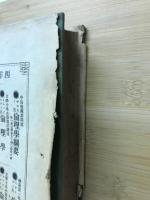 日本倫理彙編　陽明學派の部（中）