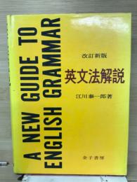 英文法解説