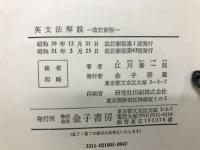 英文法解説