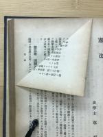 警務全書　